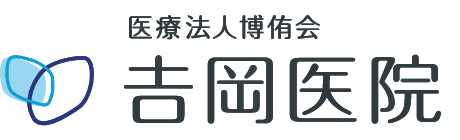 吉岡医院