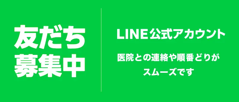 LINE友達募集